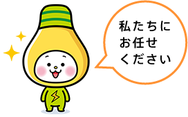 お気軽にお問い合わせください